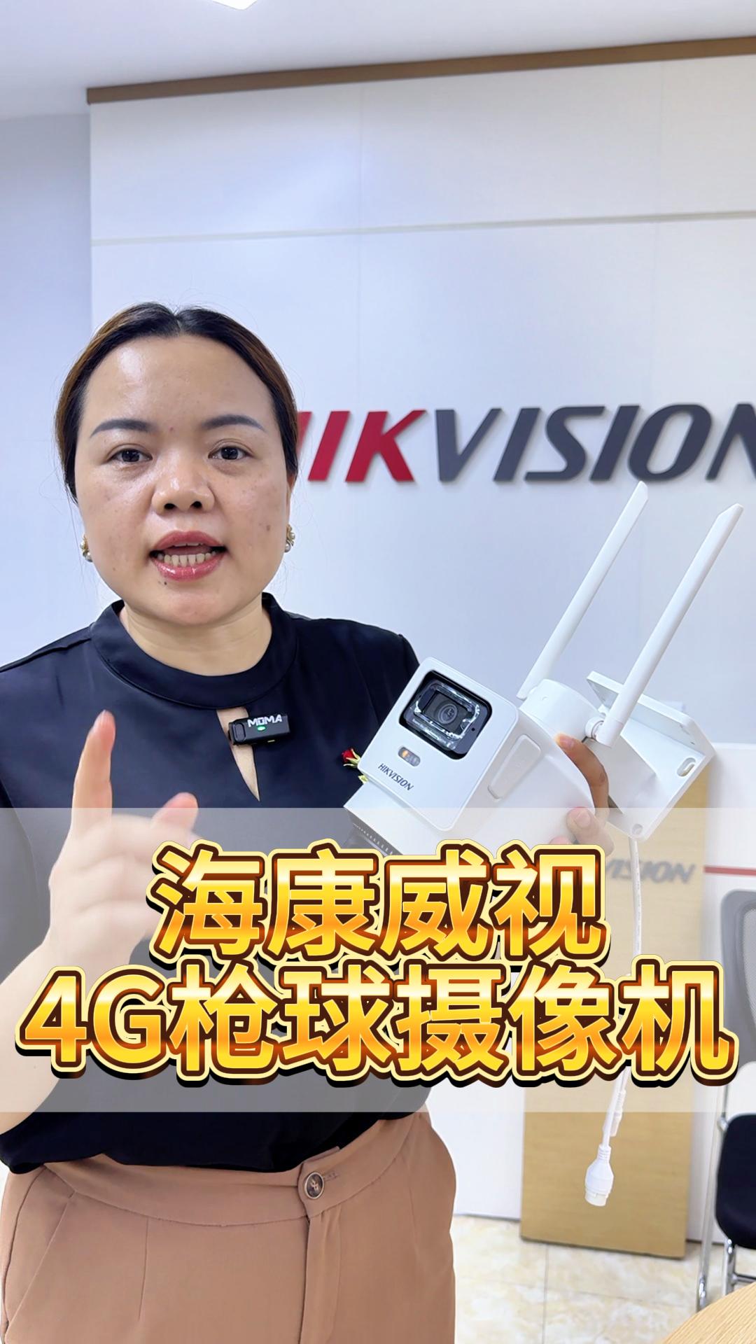 海康威視4G槍球機(jī)