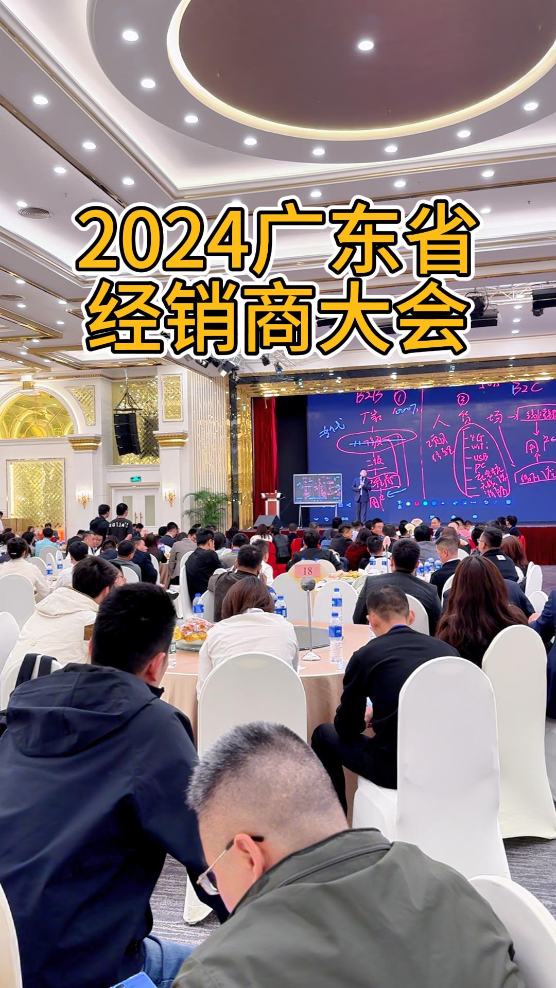 ?？低晱V東省經(jīng)銷商大會