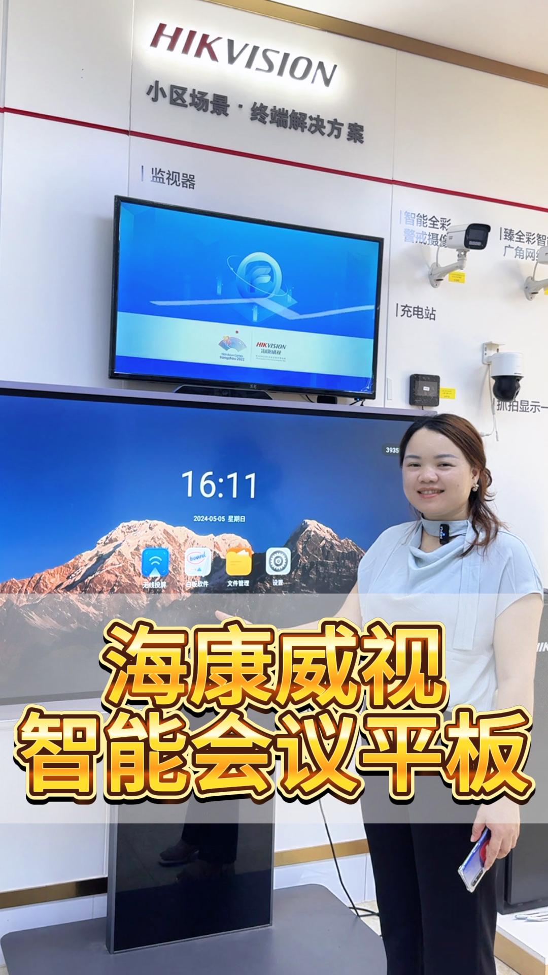 海康威視智能會議平板