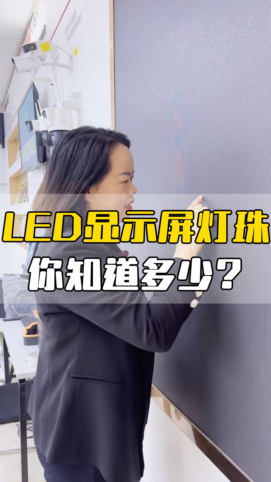 LED燈珠的小知識(shí)