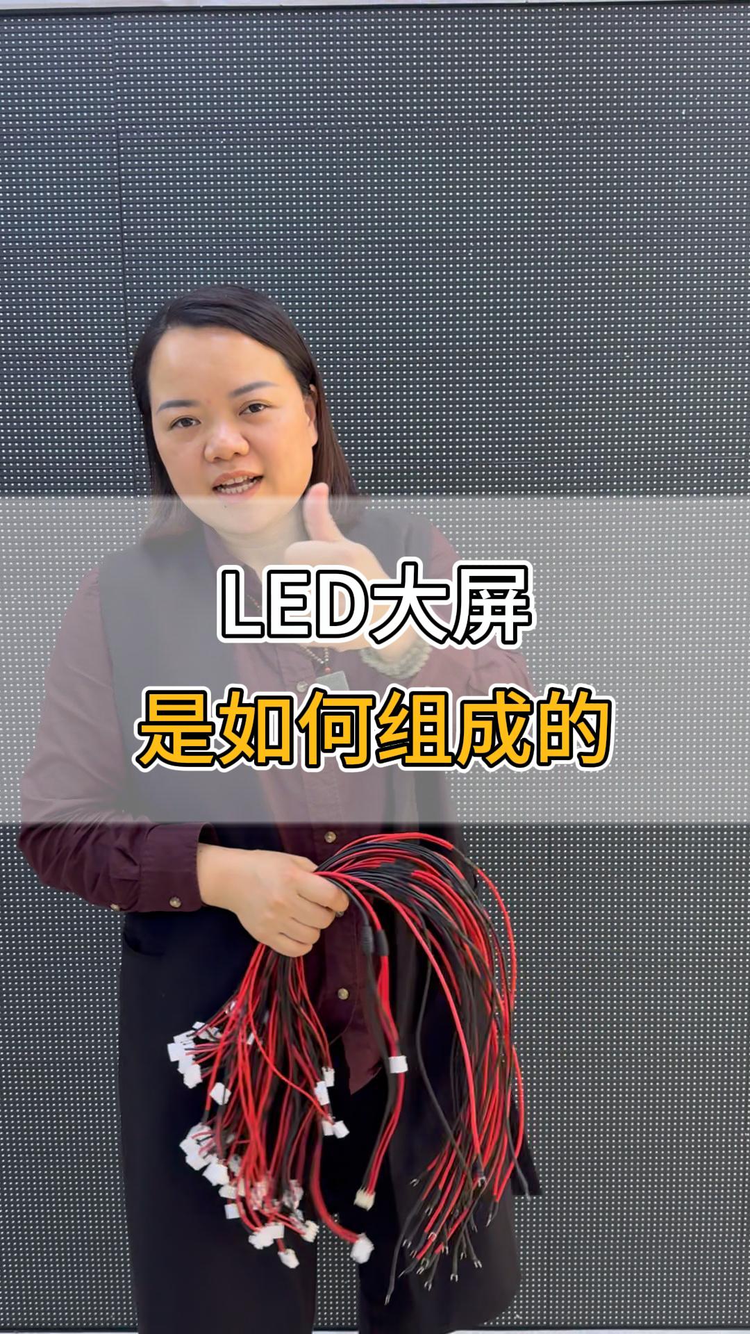 LED大屏是如何組成的