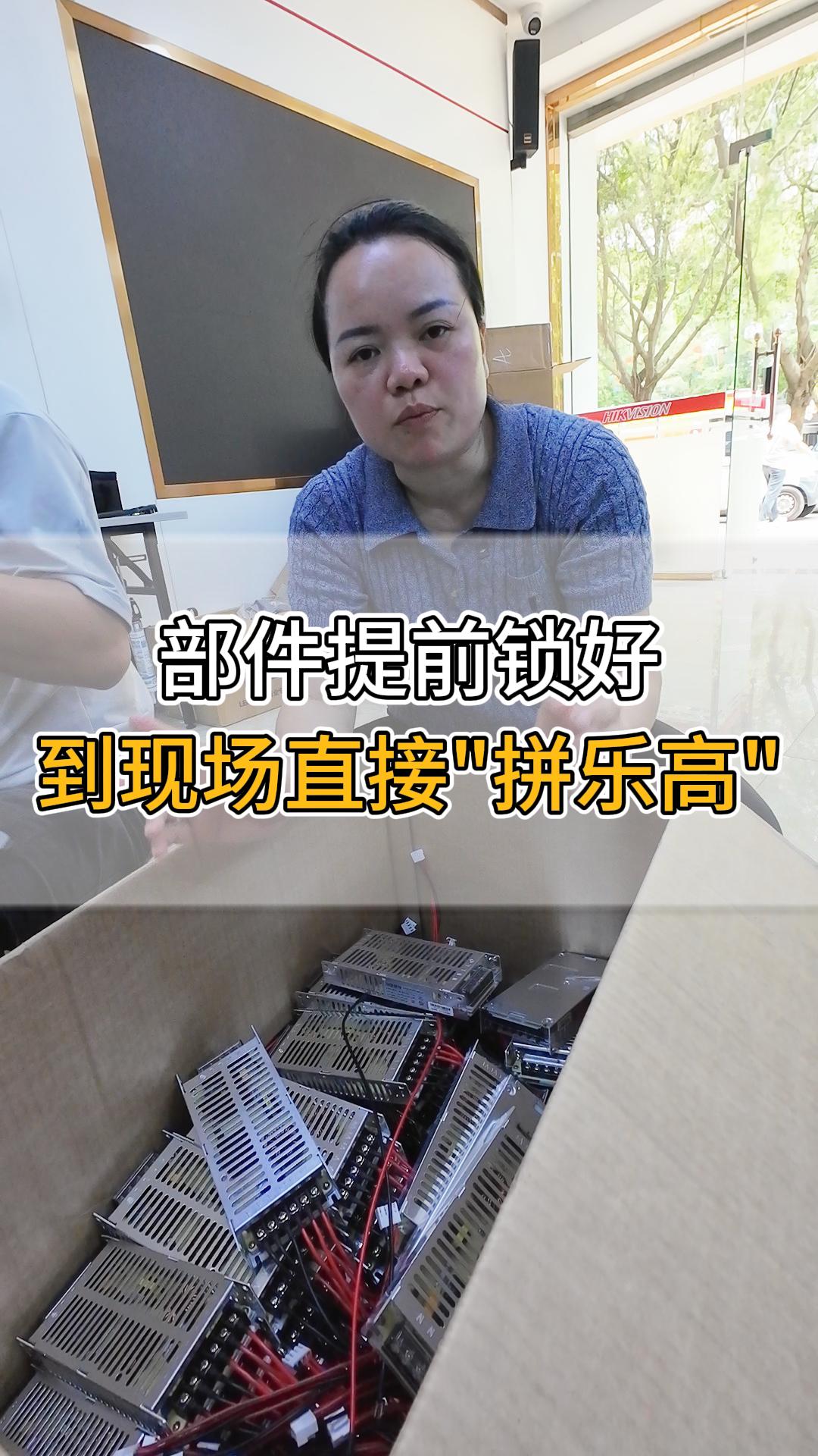 部件提前鎖好，到現(xiàn)場直接“拼樂高”