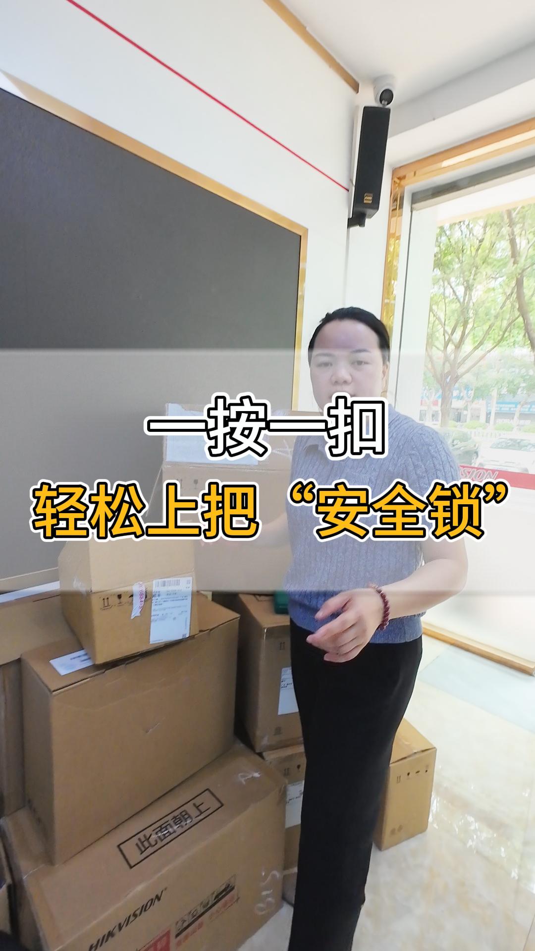 一按一扣，輕松上把“安全鎖”