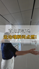 直角屏落地，運(yùn)動(dòng)魂瞬間點(diǎn)燃！